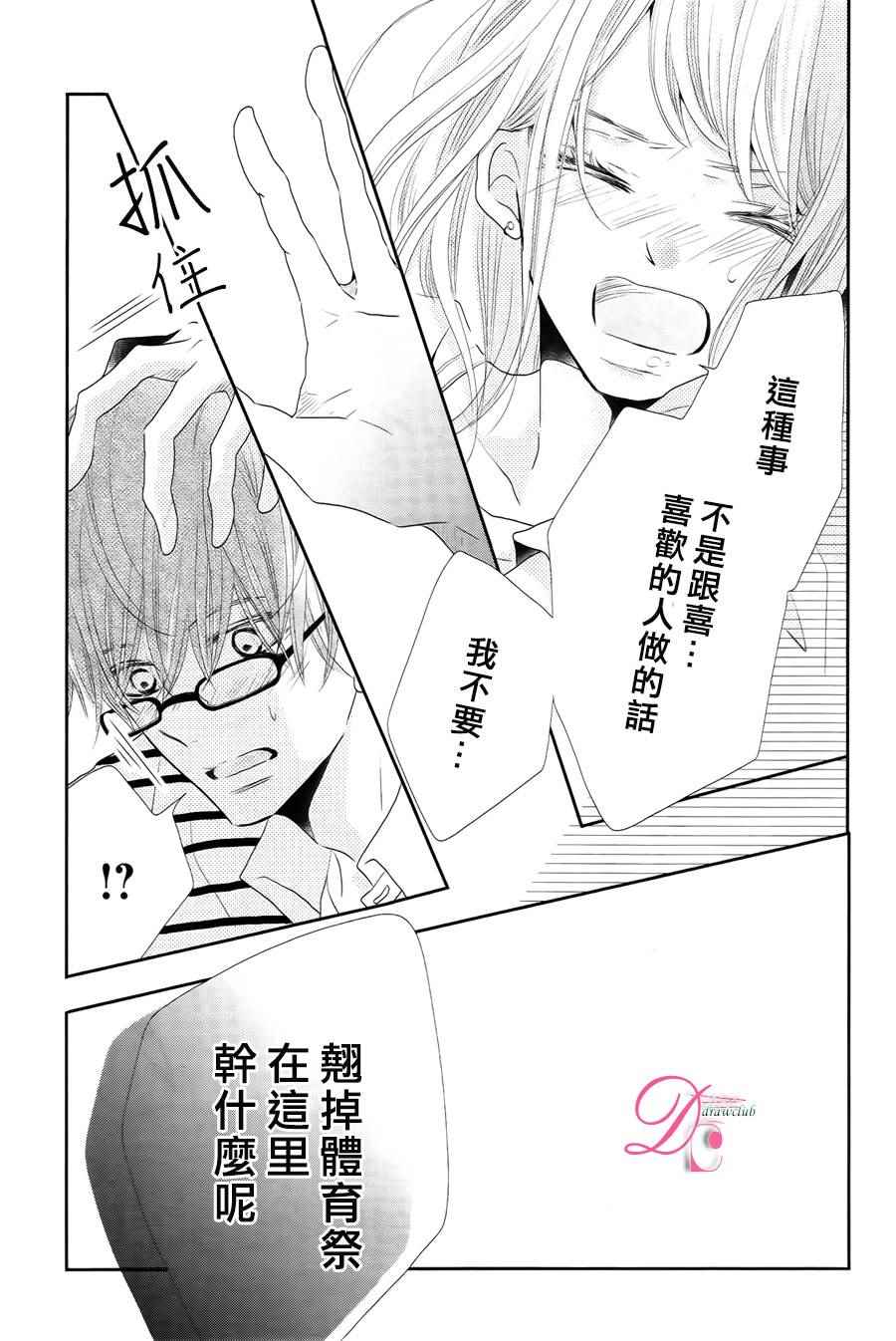 《我才不会对黑崎君说的话言听计从》漫画最新章节第20话免费下拉式在线观看章节第【31】张图片