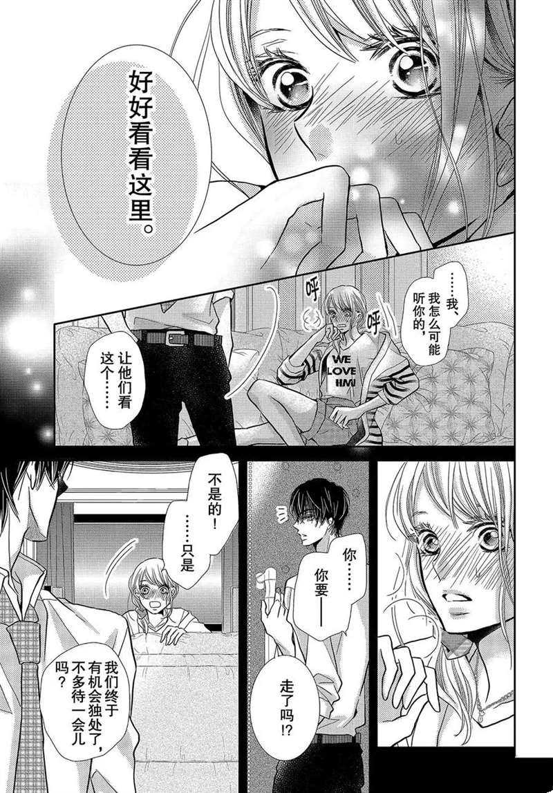 《我才不会对黑崎君说的话言听计从》漫画最新章节第44话免费下拉式在线观看章节第【30】张图片