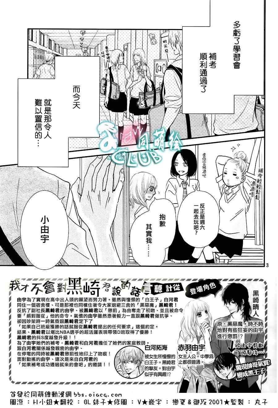 《我才不会对黑崎君说的话言听计从》漫画最新章节第6话免费下拉式在线观看章节第【2】张图片