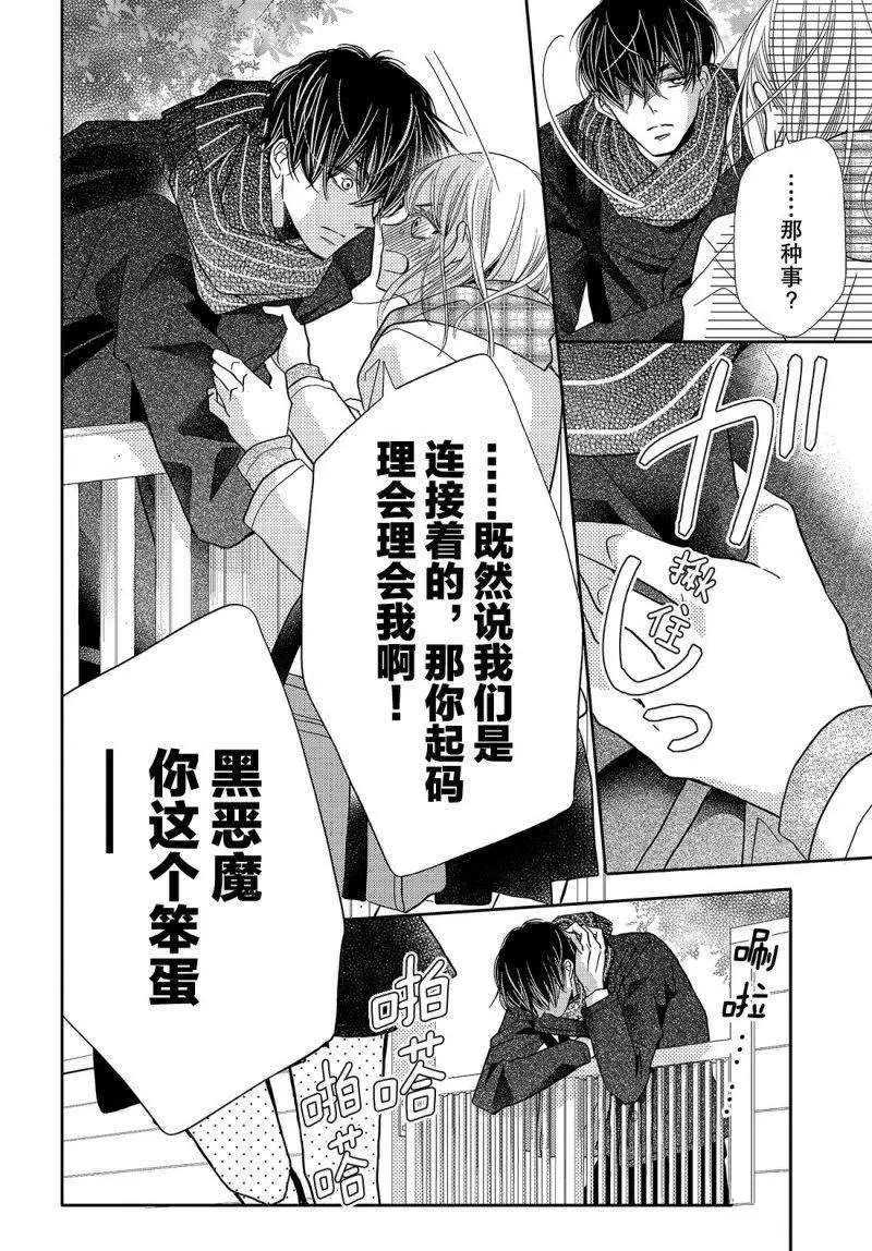 《我才不会对黑崎君说的话言听计从》漫画最新章节第40话免费下拉式在线观看章节第【29】张图片