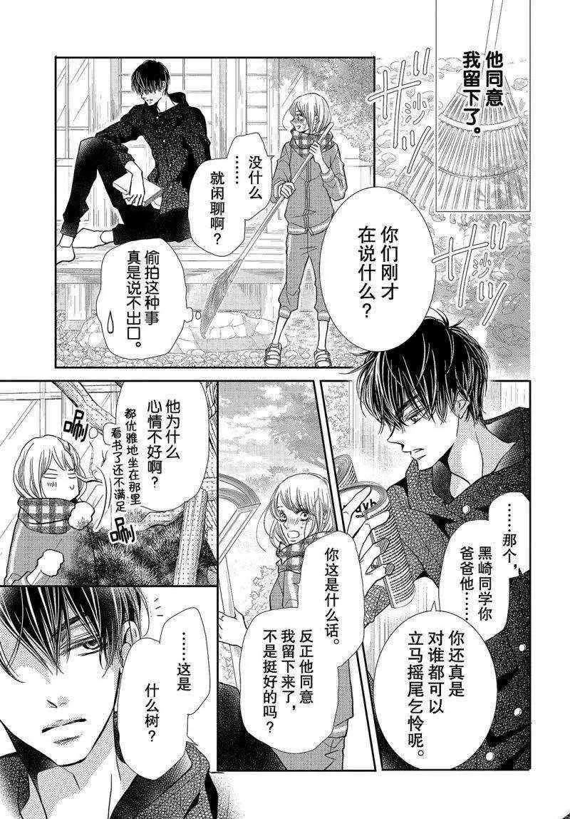 《我才不会对黑崎君说的话言听计从》漫画最新章节第38.5话免费下拉式在线观看章节第【12】张图片