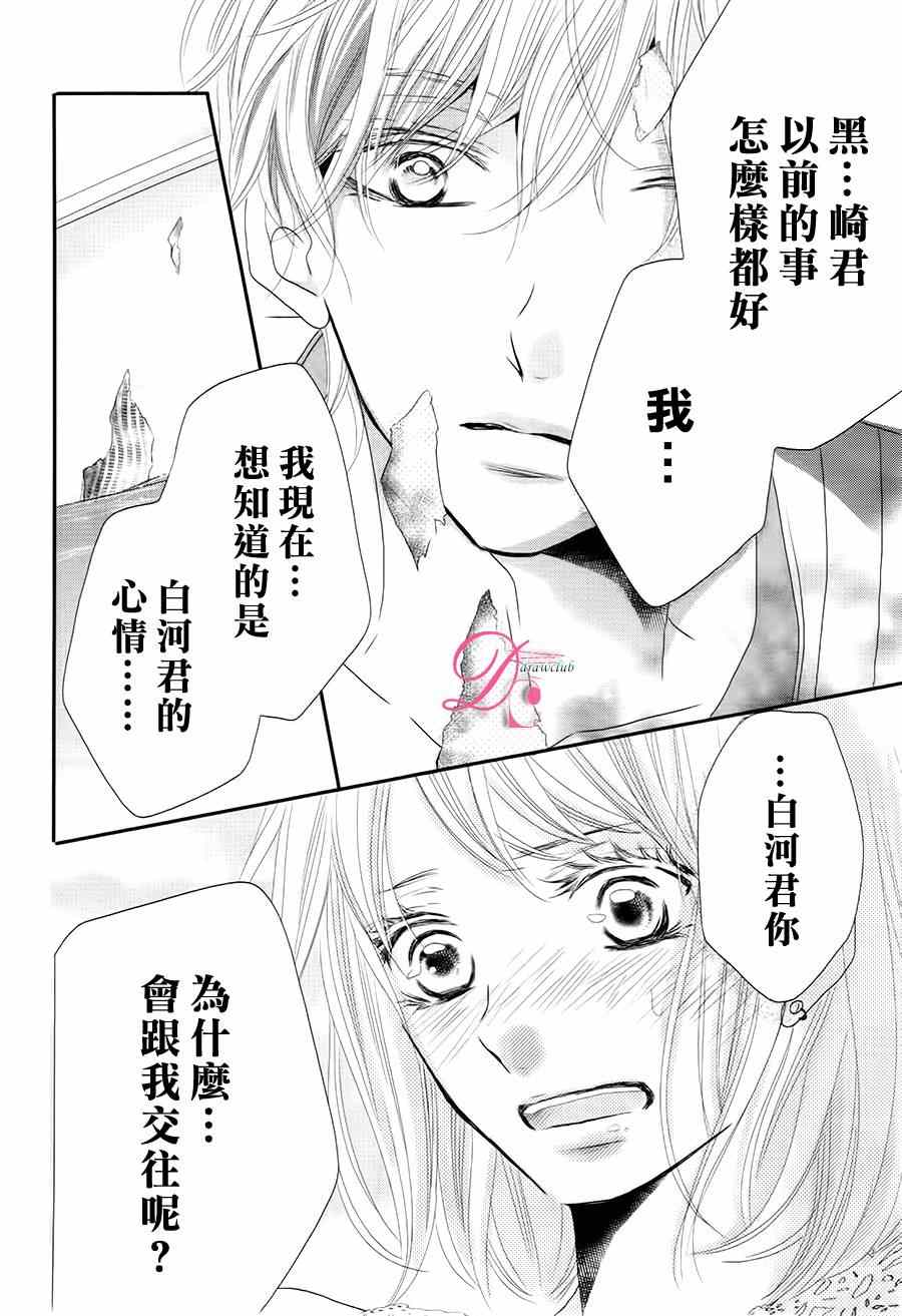 《我才不会对黑崎君说的话言听计从》漫画最新章节第16话免费下拉式在线观看章节第【13】张图片