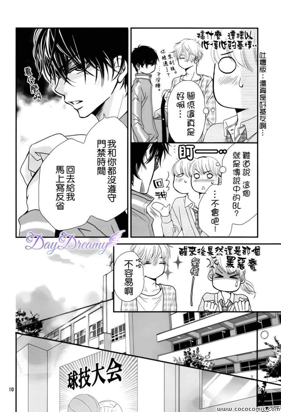 《我才不会对黑崎君说的话言听计从》漫画最新章节第4话免费下拉式在线观看章节第【10】张图片