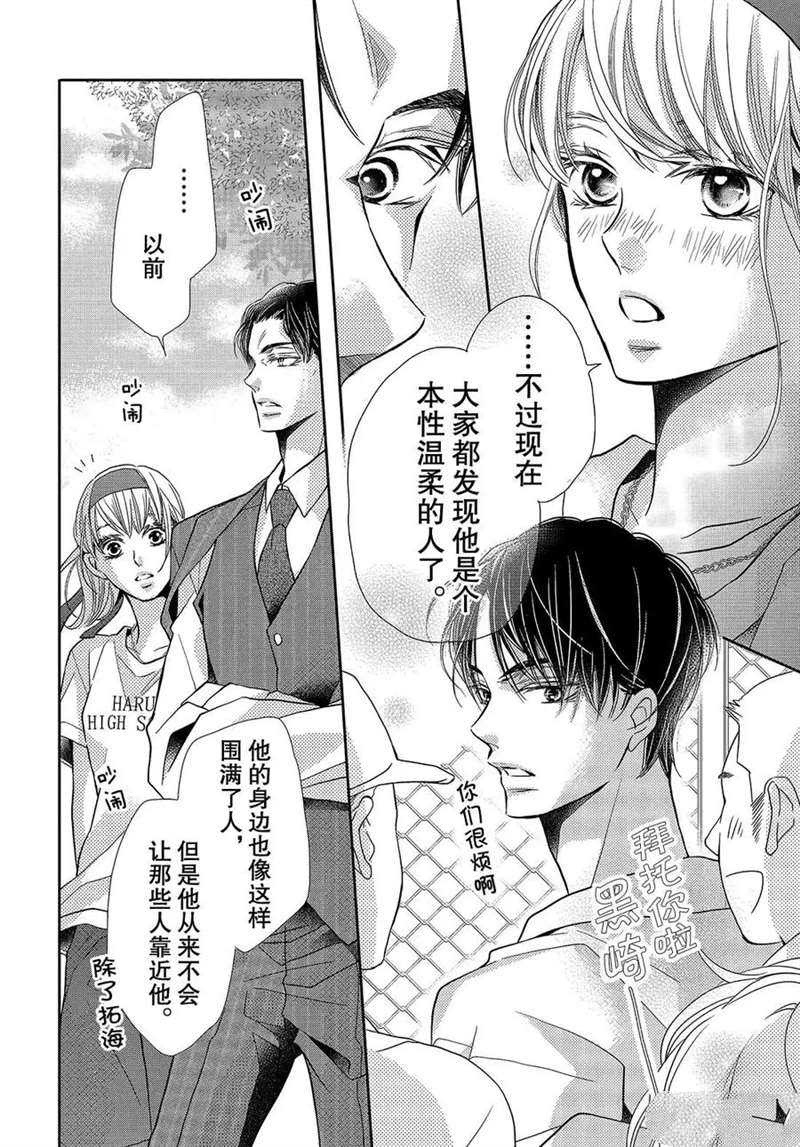 《我才不会对黑崎君说的话言听计从》漫画最新章节第50话免费下拉式在线观看章节第【17】张图片