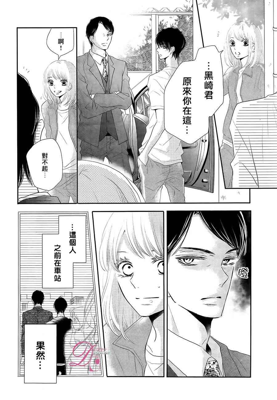 《我才不会对黑崎君说的话言听计从》漫画最新章节第21话免费下拉式在线观看章节第【14】张图片