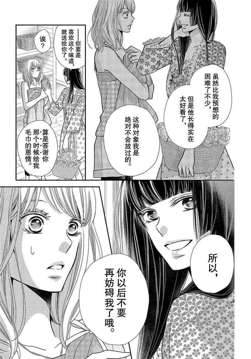 《我才不会对黑崎君说的话言听计从》漫画最新章节第46话免费下拉式在线观看章节第【25】张图片