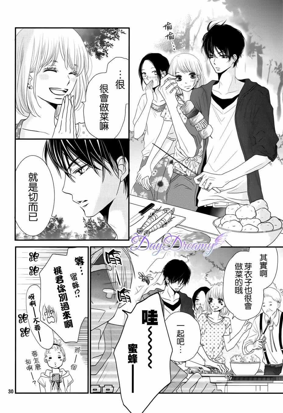 《我才不会对黑崎君说的话言听计从》漫画最新章节第14话免费下拉式在线观看章节第【30】张图片