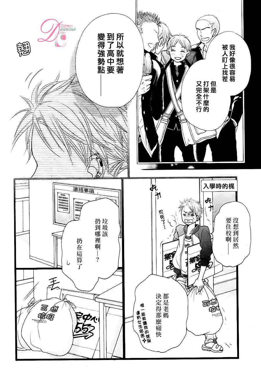 《我才不会对黑崎君说的话言听计从》漫画最新章节不对黑崎君言听计从 番外篇免费下拉式在线观看章节第【5】张图片