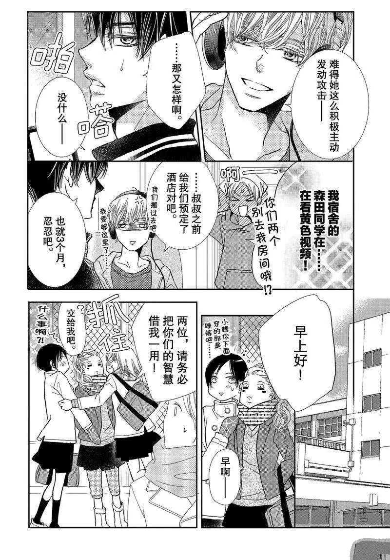 《我才不会对黑崎君说的话言听计从》漫画最新章节第40话免费下拉式在线观看章节第【19】张图片