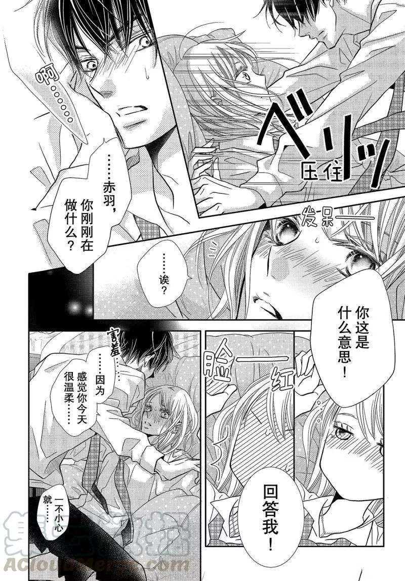 《我才不会对黑崎君说的话言听计从》漫画最新章节第41话免费下拉式在线观看章节第【11】张图片