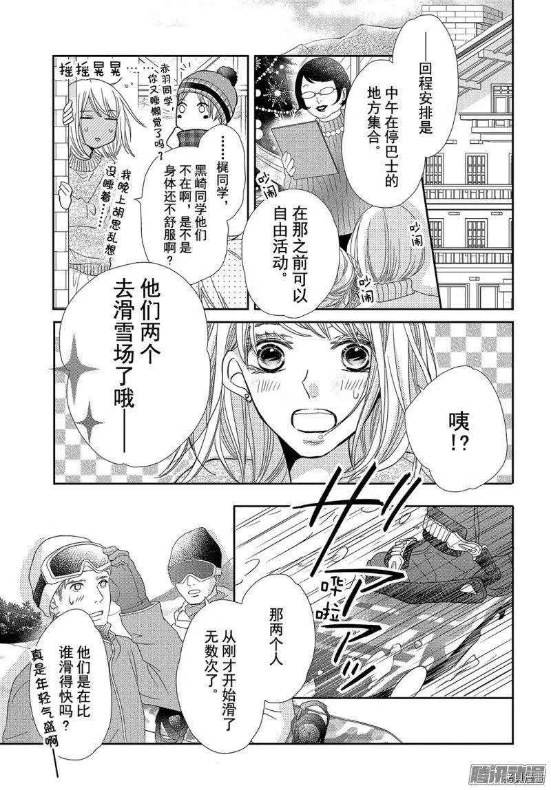 《我才不会对黑崎君说的话言听计从》漫画最新章节第36话免费下拉式在线观看章节第【29】张图片