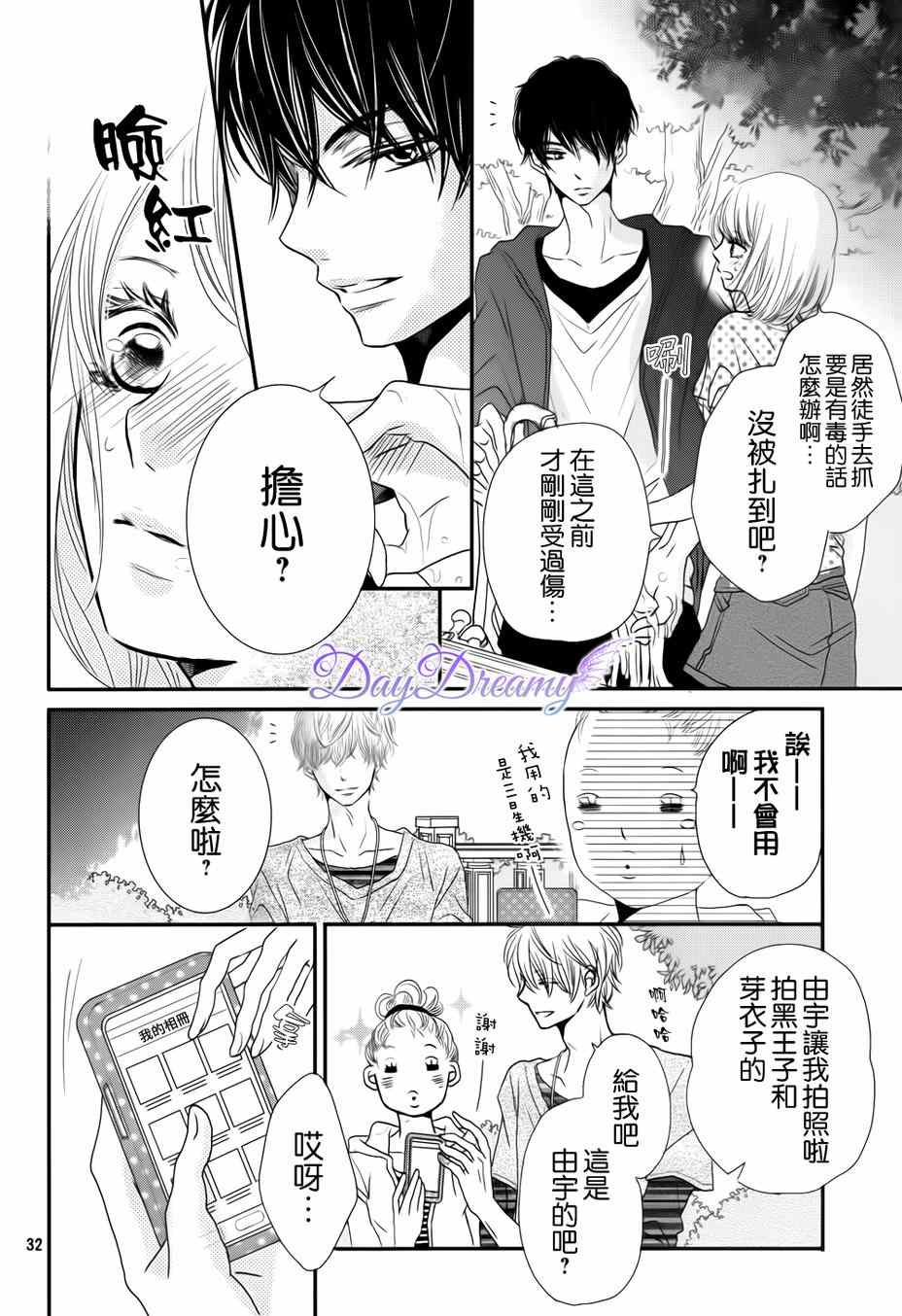 《我才不会对黑崎君说的话言听计从》漫画最新章节第14话免费下拉式在线观看章节第【32】张图片