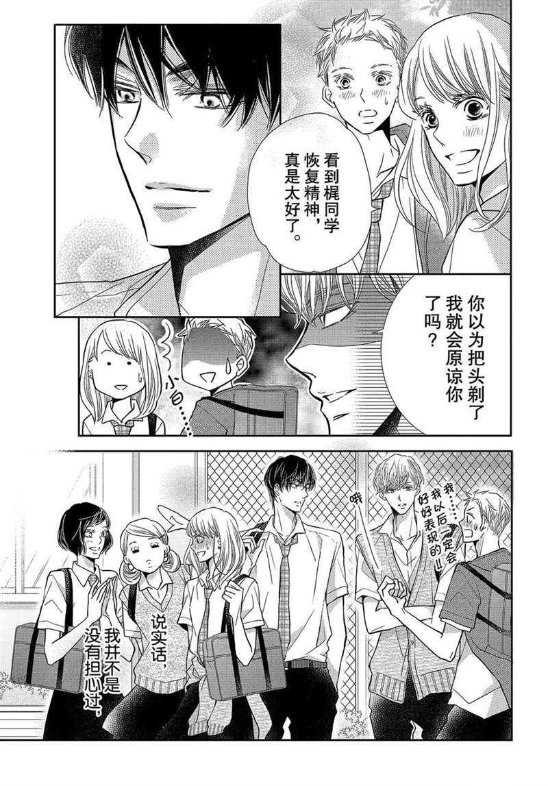 《我才不会对黑崎君说的话言听计从》漫画最新章节第52话免费下拉式在线观看章节第【16】张图片