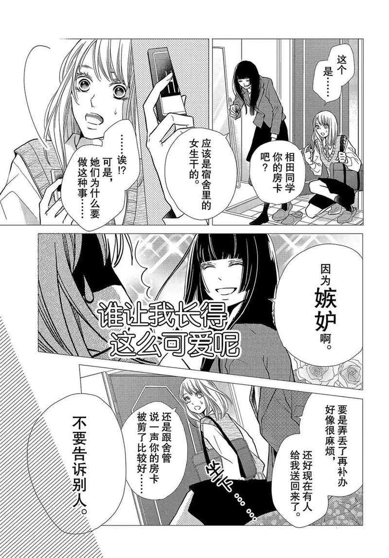 《我才不会对黑崎君说的话言听计从》漫画最新章节第48话免费下拉式在线观看章节第【6】张图片