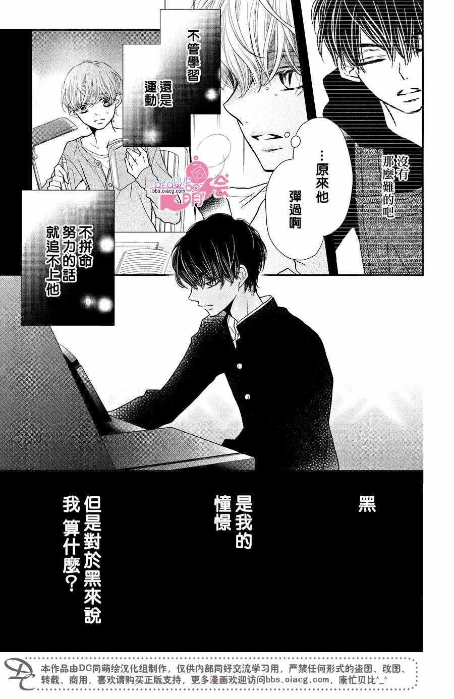 《我才不会对黑崎君说的话言听计从》漫画最新章节第30话免费下拉式在线观看章节第【28】张图片