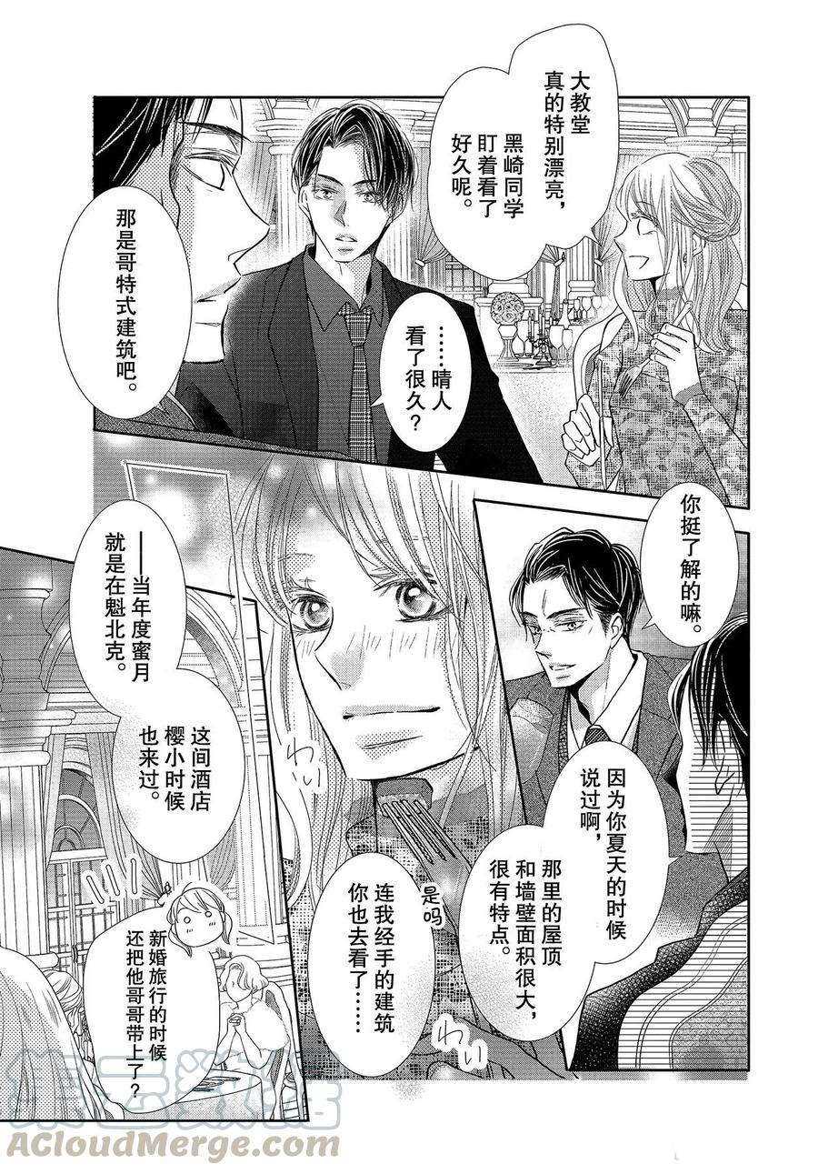 《我才不会对黑崎君说的话言听计从》漫画最新章节第72话免费下拉式在线观看章节第【13】张图片