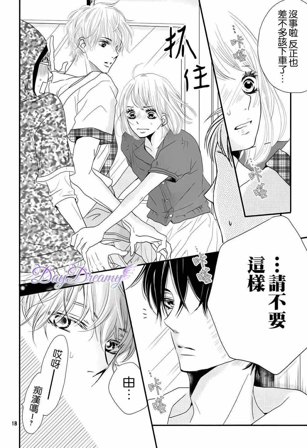 《我才不会对黑崎君说的话言听计从》漫画最新章节第13话免费下拉式在线观看章节第【17】张图片