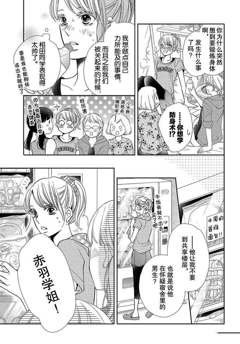 《我才不会对黑崎君说的话言听计从》漫画最新章节第51话免费下拉式在线观看章节第【16】张图片