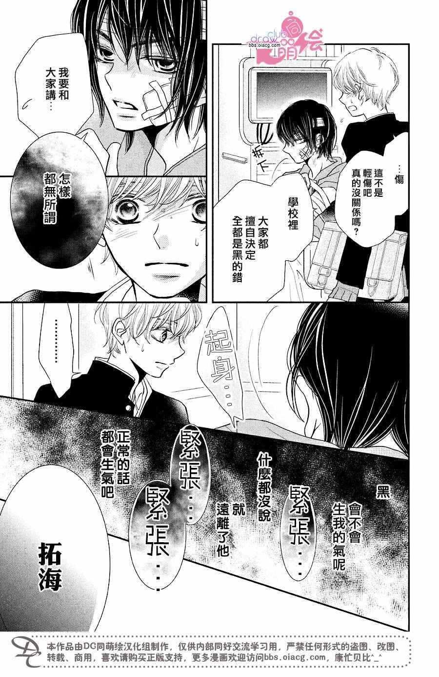 《我才不会对黑崎君说的话言听计从》漫画最新章节第30话免费下拉式在线观看章节第【34】张图片