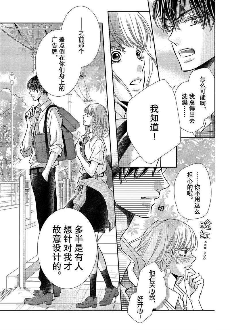 《我才不会对黑崎君说的话言听计从》漫画最新章节第51话免费下拉式在线观看章节第【10】张图片