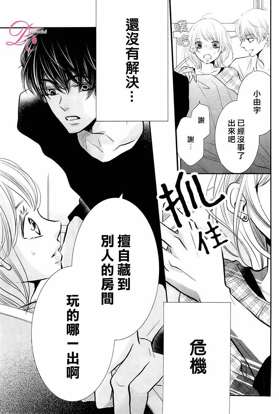 《我才不会对黑崎君说的话言听计从》漫画最新章节第26话免费下拉式在线观看章节第【10】张图片