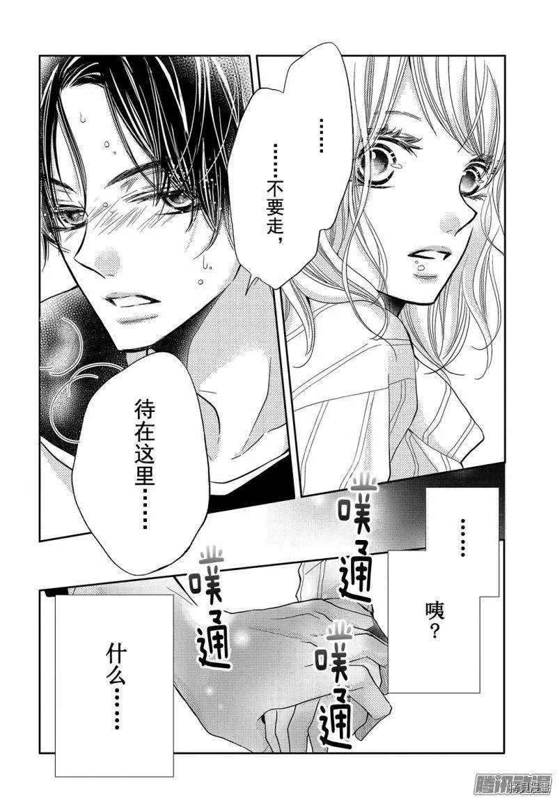 《我才不会对黑崎君说的话言听计从》漫画最新章节第36话免费下拉式在线观看章节第【2】张图片