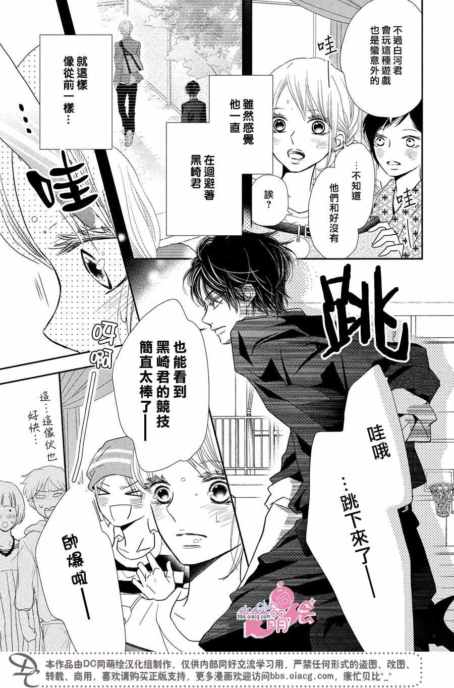 《我才不会对黑崎君说的话言听计从》漫画最新章节第31话免费下拉式在线观看章节第【10】张图片