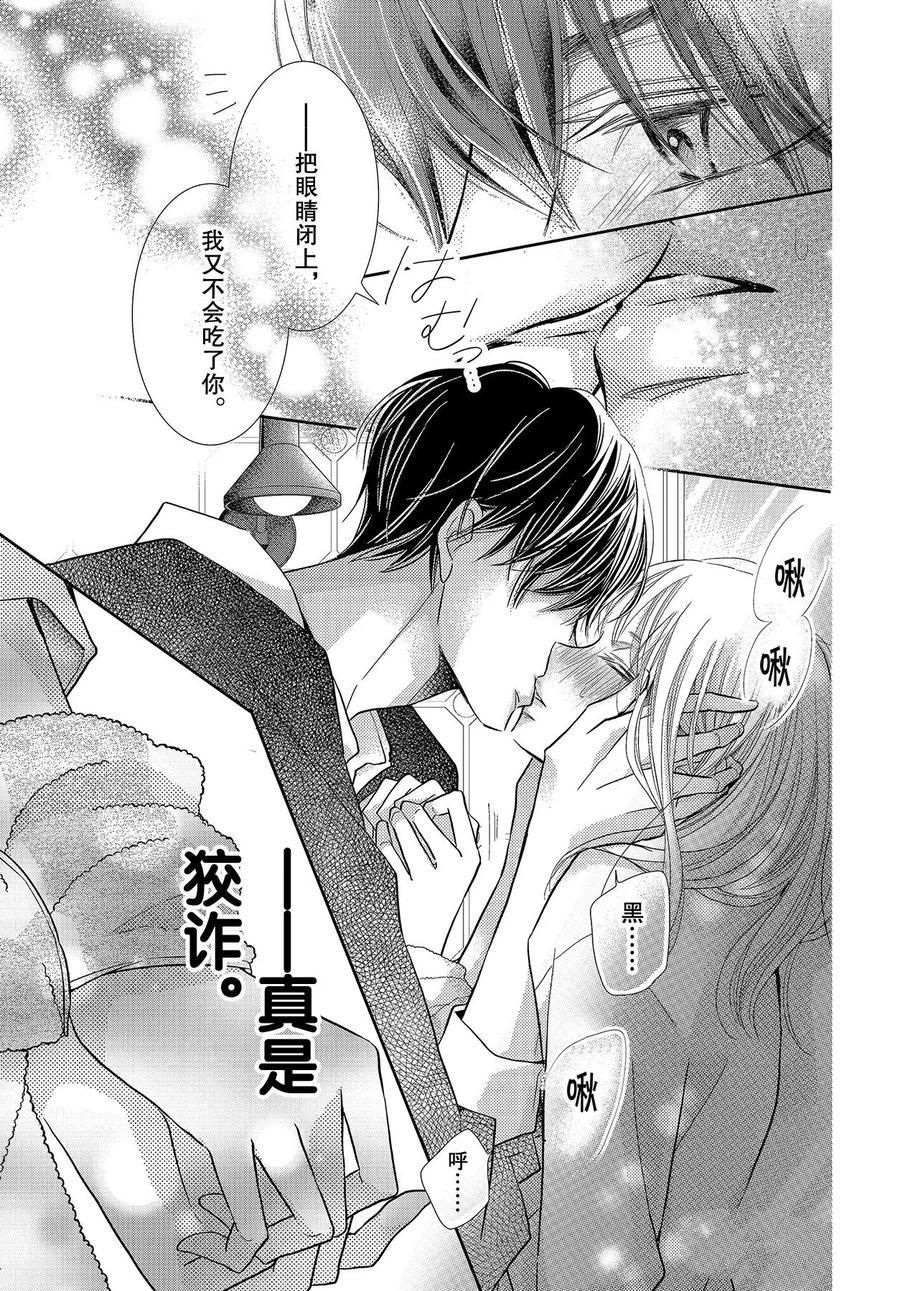 《我才不会对黑崎君说的话言听计从》漫画最新章节第69话免费下拉式在线观看章节第【23】张图片