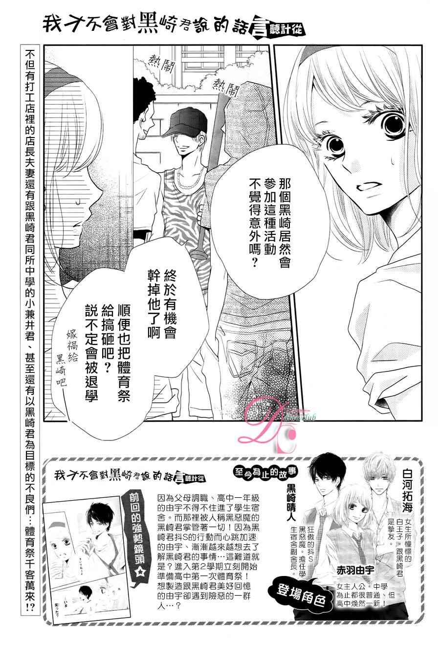 《我才不会对黑崎君说的话言听计从》漫画最新章节第20话免费下拉式在线观看章节第【3】张图片