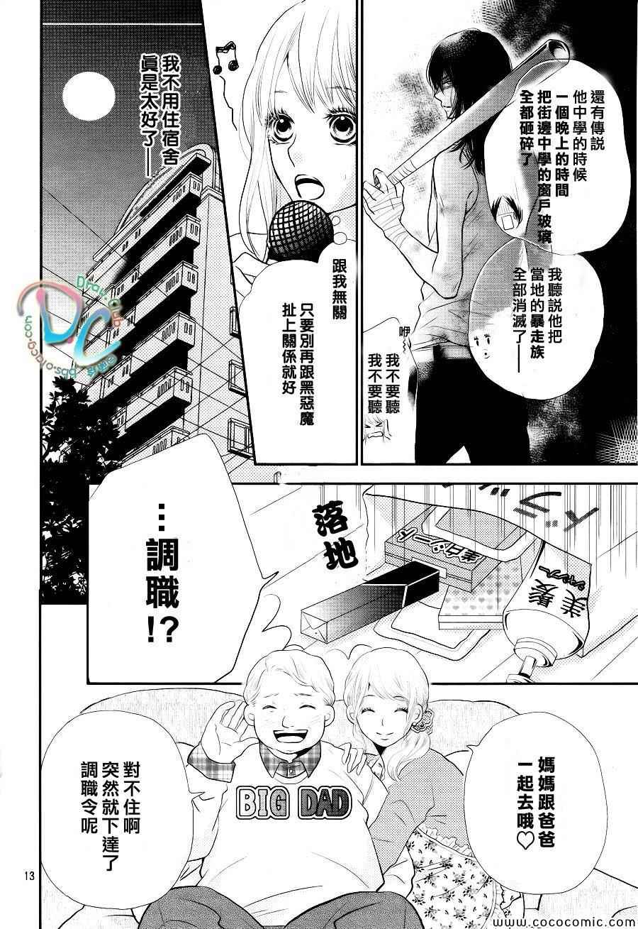 《我才不会对黑崎君说的话言听计从》漫画最新章节第1话免费下拉式在线观看章节第【13】张图片