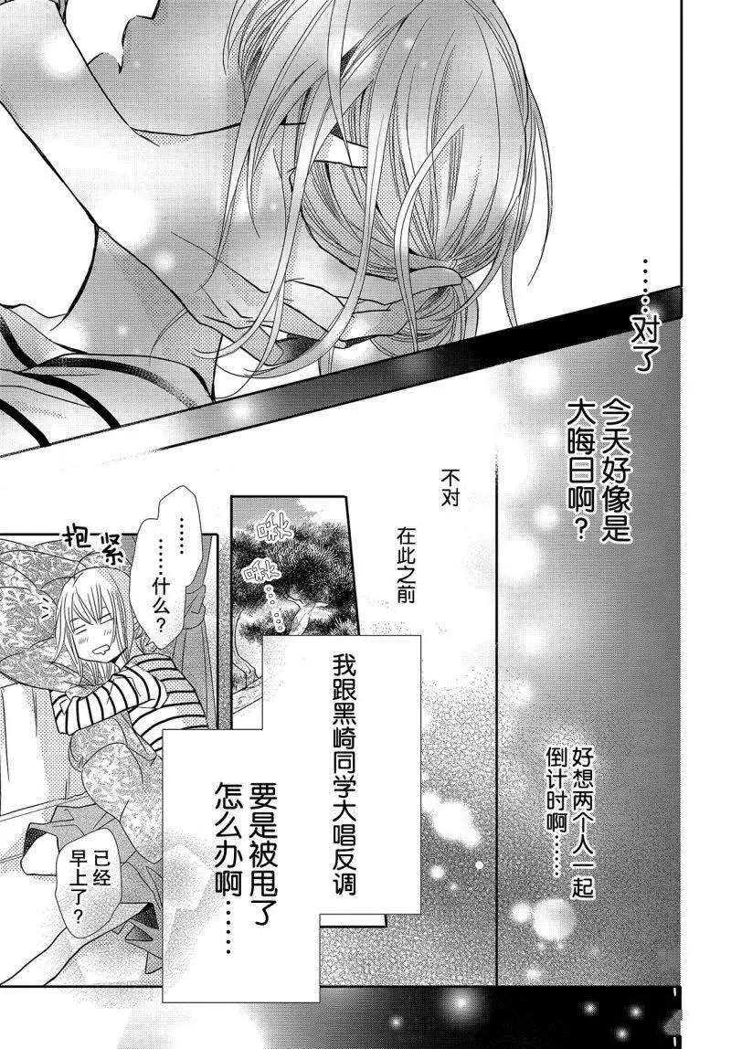 《我才不会对黑崎君说的话言听计从》漫画最新章节第39话免费下拉式在线观看章节第【30】张图片