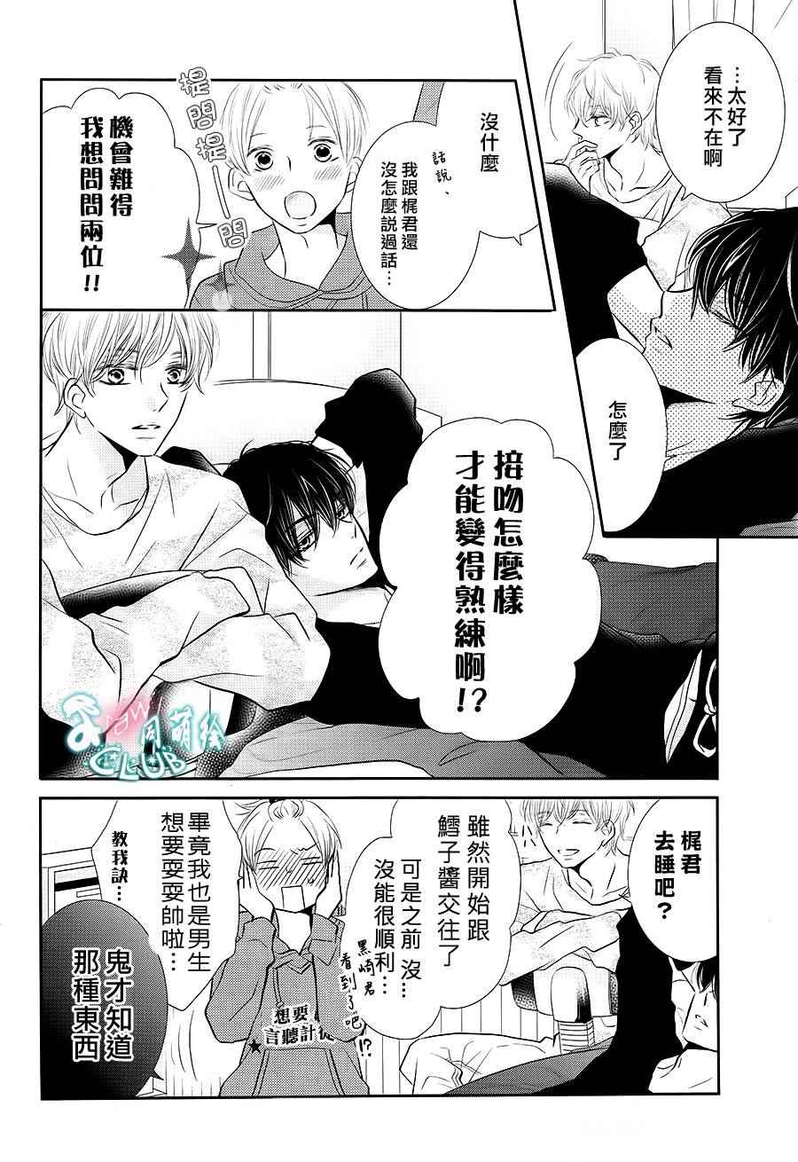 《我才不会对黑崎君说的话言听计从》漫画最新章节第25话免费下拉式在线观看章节第【33】张图片