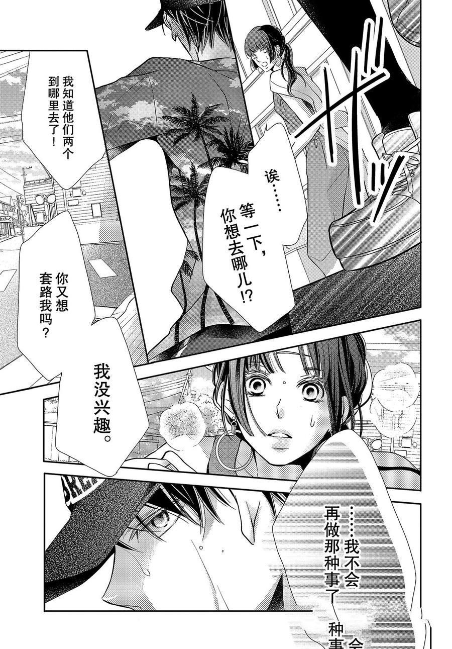 《我才不会对黑崎君说的话言听计从》漫画最新章节第58话免费下拉式在线观看章节第【33】张图片