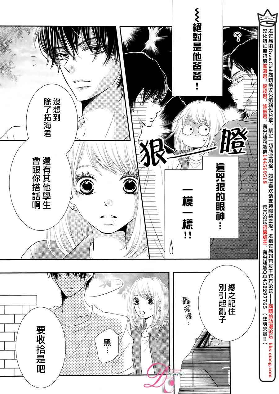 《我才不会对黑崎君说的话言听计从》漫画最新章节第21话免费下拉式在线观看章节第【15】张图片