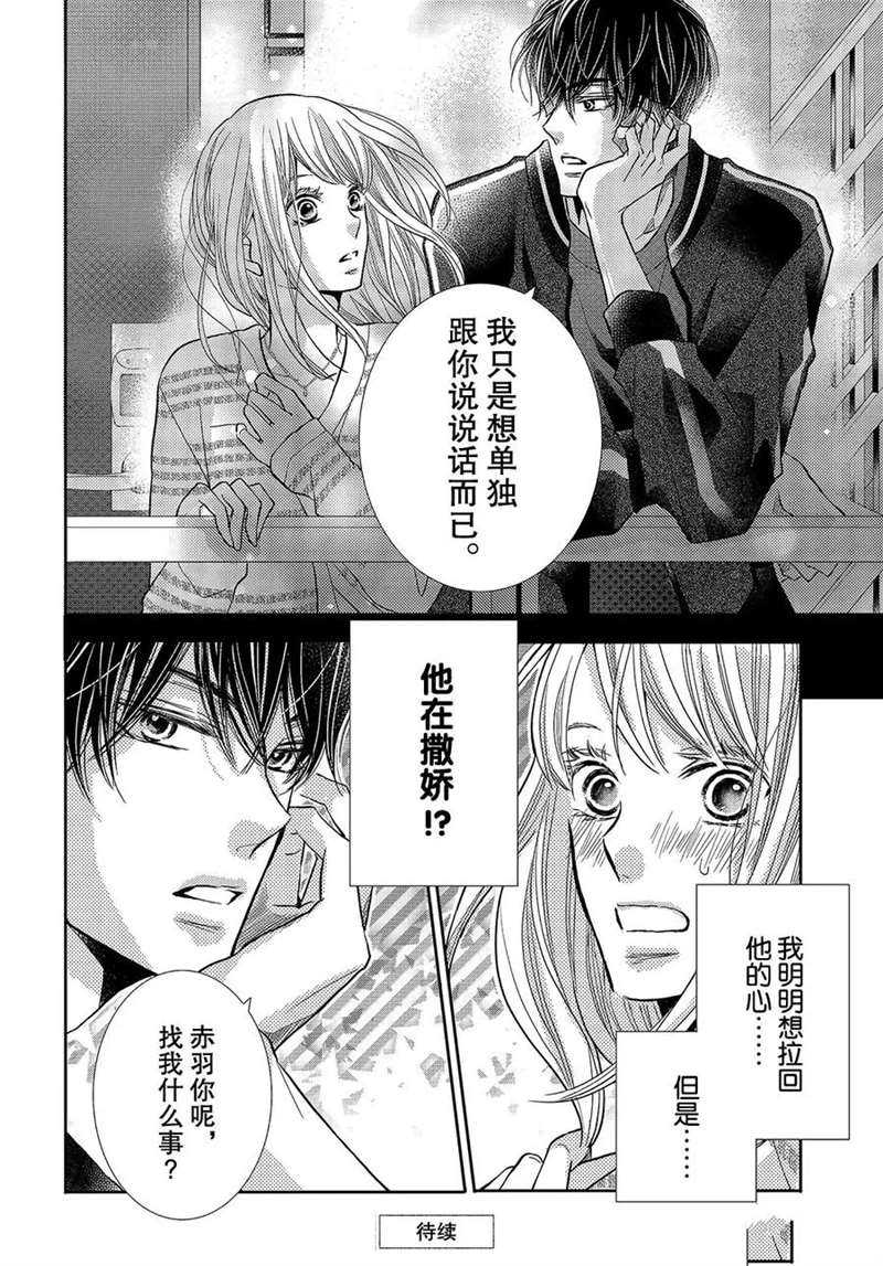 《我才不会对黑崎君说的话言听计从》漫画最新章节第46话免费下拉式在线观看章节第【35】张图片