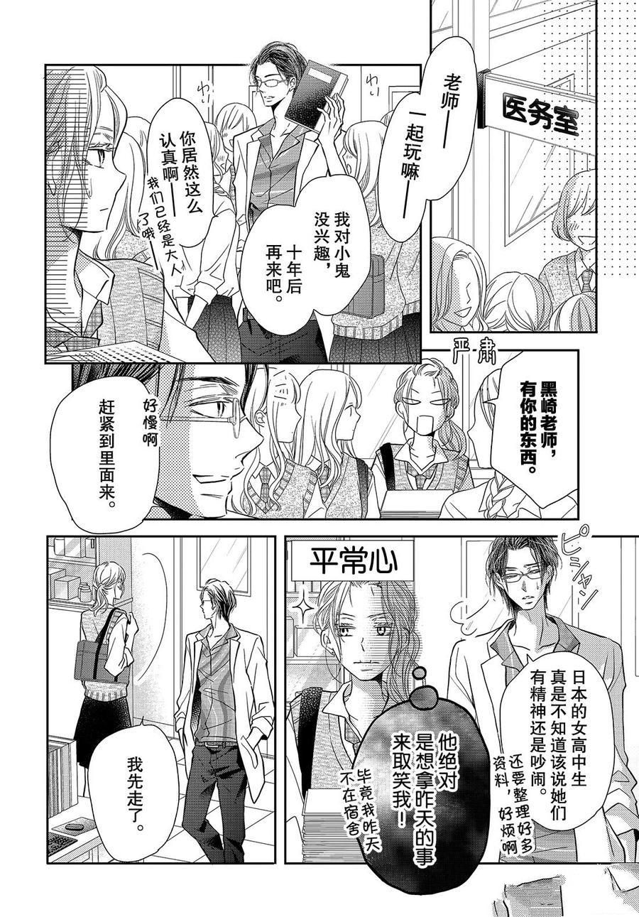 《我才不会对黑崎君说的话言听计从》漫画最新章节第64话免费下拉式在线观看章节第【26】张图片