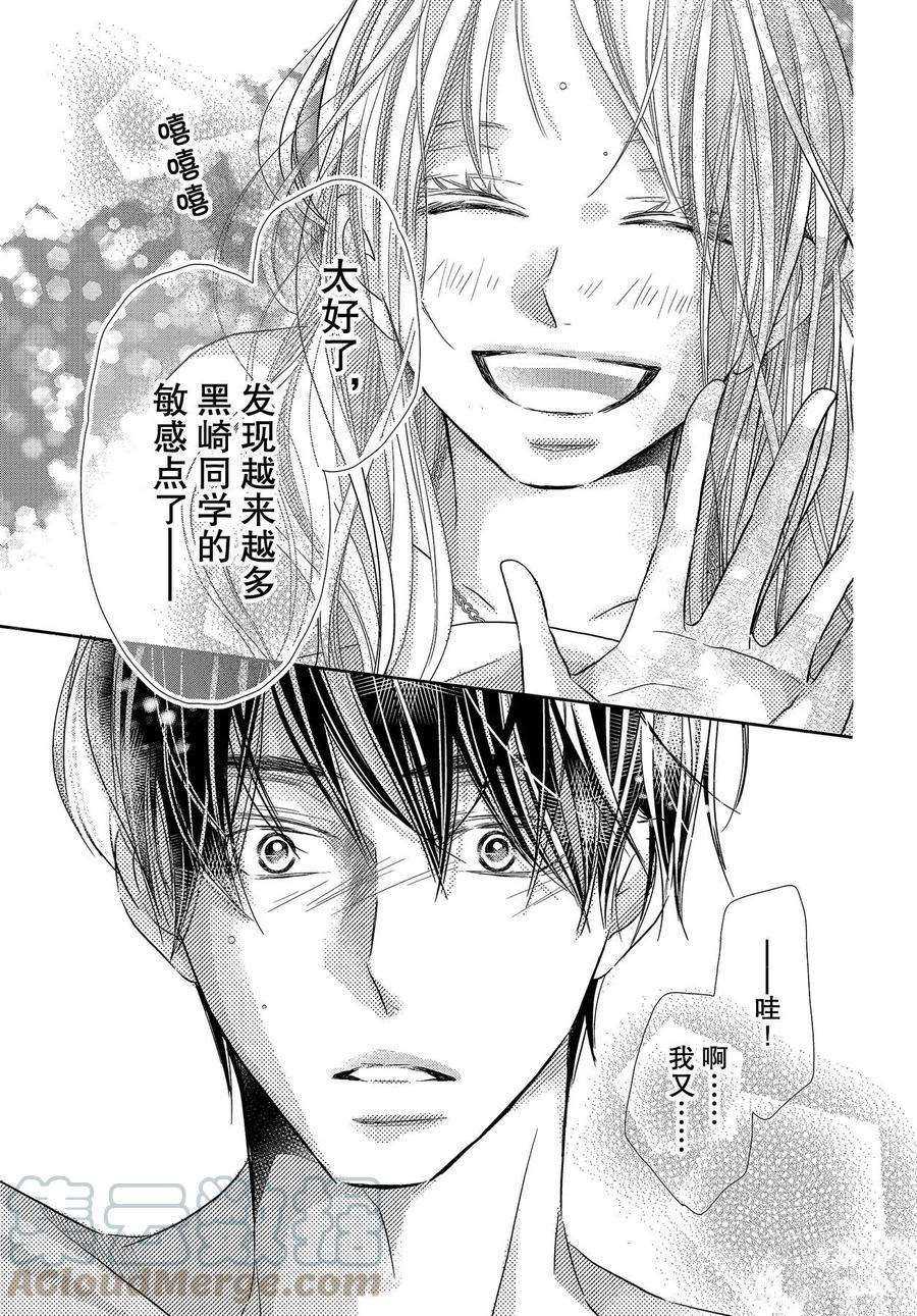 《我才不会对黑崎君说的话言听计从》漫画最新章节第73话免费下拉式在线观看章节第【15】张图片