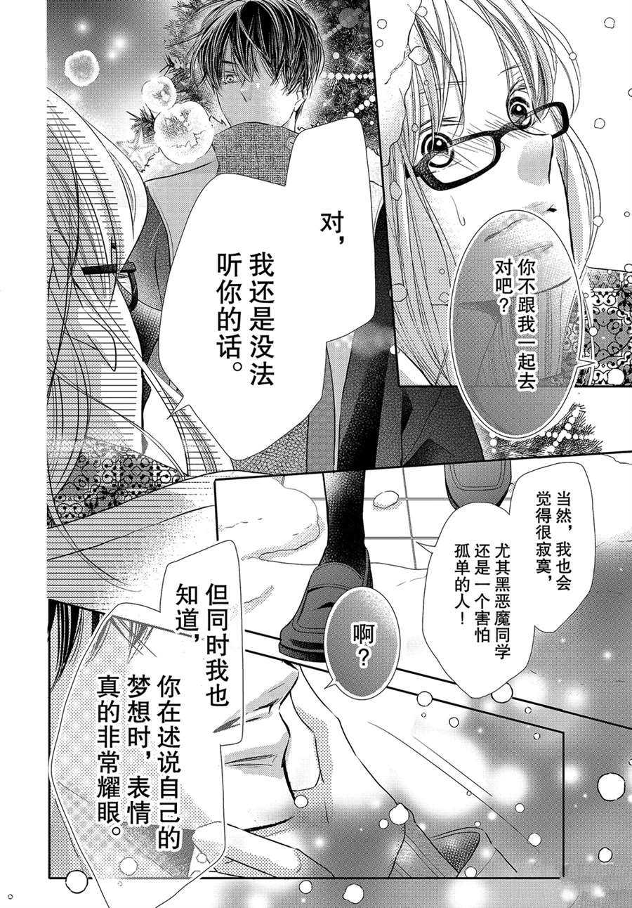 《我才不会对黑崎君说的话言听计从》漫画最新章节第75话免费下拉式在线观看章节第【12】张图片