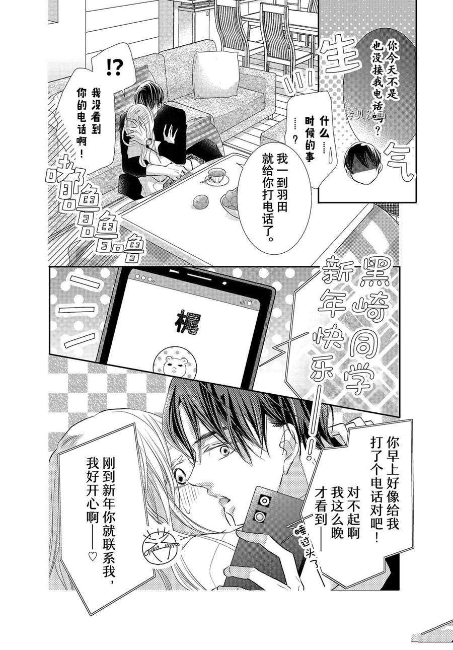 《我才不会对黑崎君说的话言听计从》漫画最新章节最终话后篇免费下拉式在线观看章节第【11】张图片