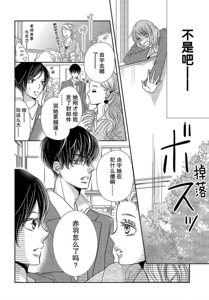 《我才不会对黑崎君说的话言听计从》漫画最新章节第42话免费下拉式在线观看章节第【9】张图片