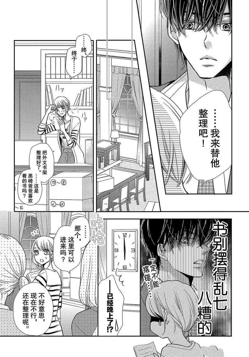 《我才不会对黑崎君说的话言听计从》漫画最新章节第44话免费下拉式在线观看章节第【18】张图片