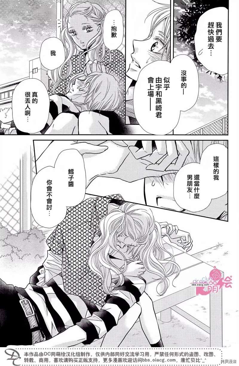 《我才不会对黑崎君说的话言听计从》漫画最新章节服番外3免费下拉式在线观看章节第【16】张图片