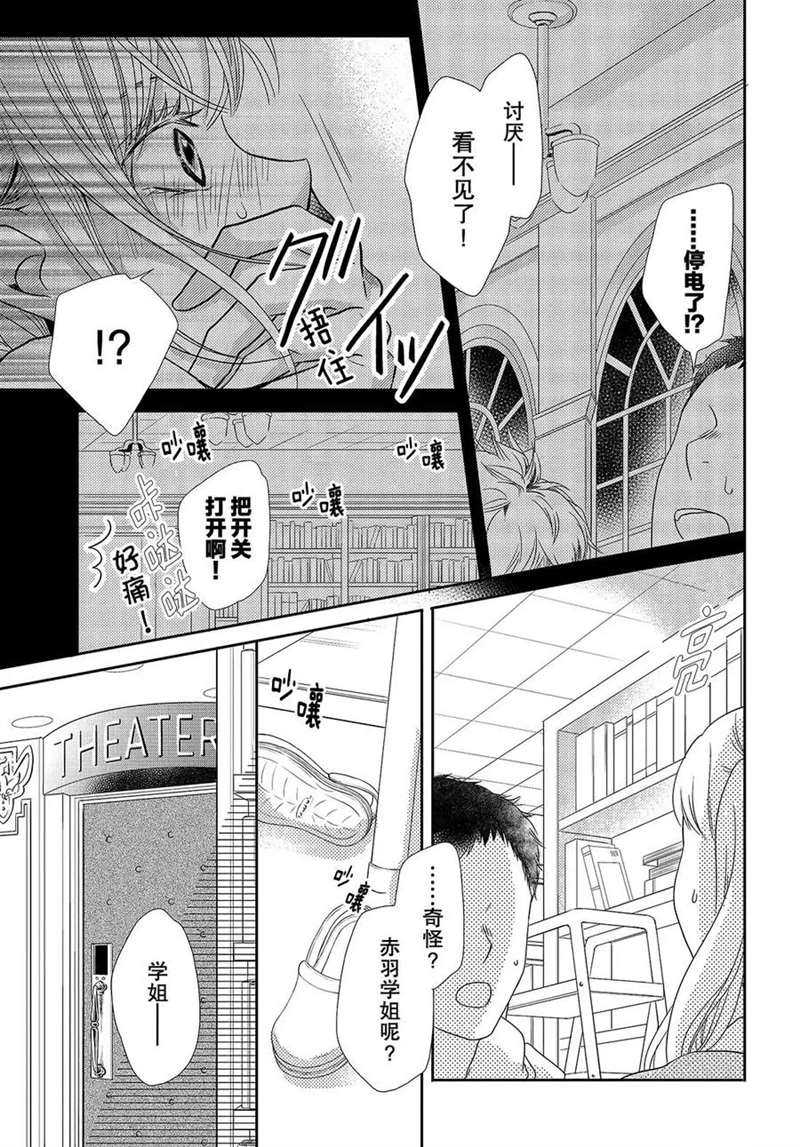 《我才不会对黑崎君说的话言听计从》漫画最新章节第44话免费下拉式在线观看章节第【24】张图片