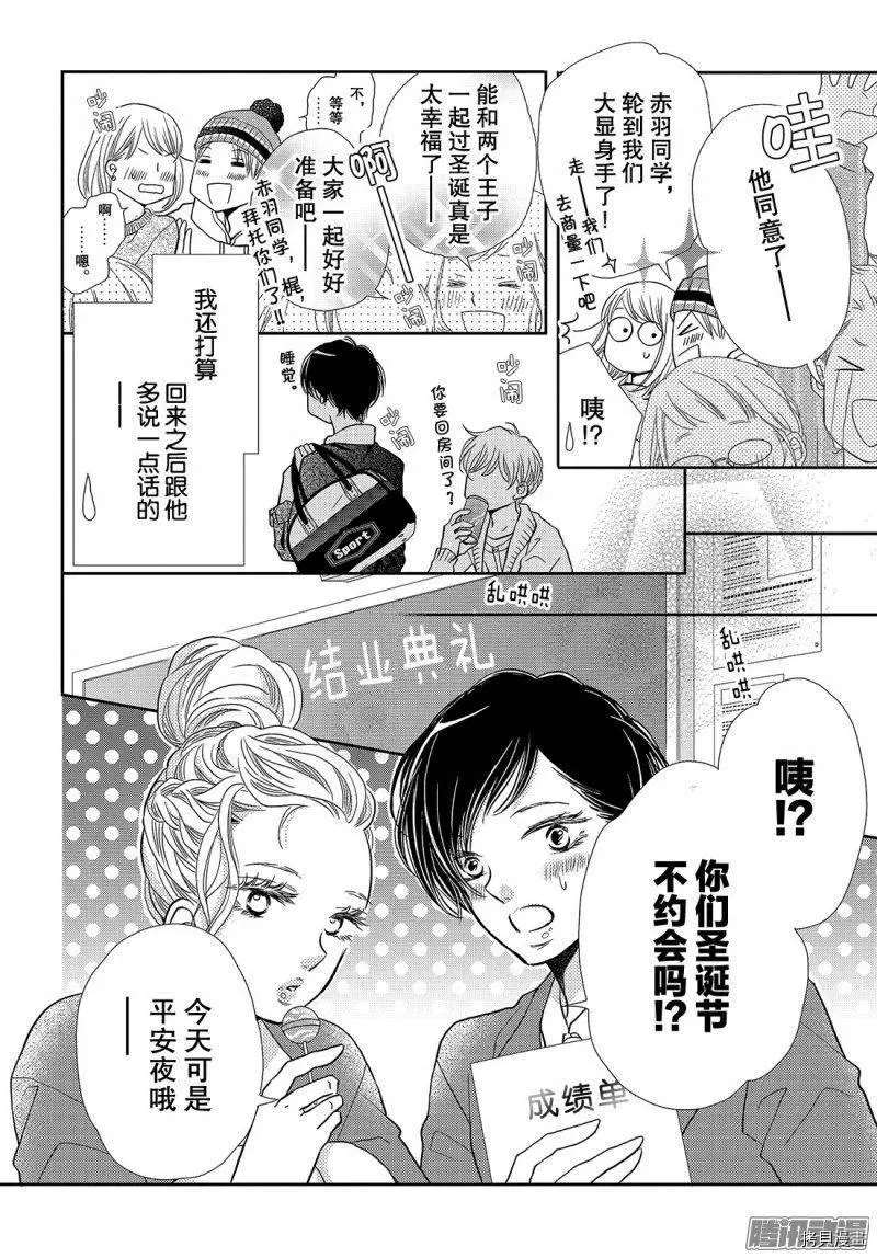 《我才不会对黑崎君说的话言听计从》漫画最新章节第37话免费下拉式在线观看章节第【6】张图片