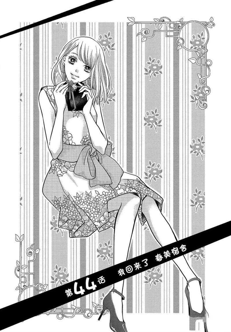 《我才不会对黑崎君说的话言听计从》漫画最新章节第44话免费下拉式在线观看章节第【2】张图片