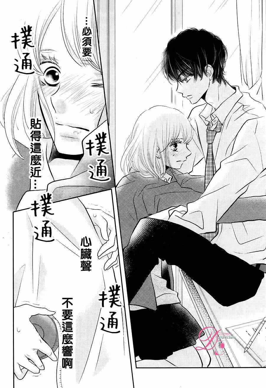 《我才不会对黑崎君说的话言听计从》漫画最新章节第26话免费下拉式在线观看章节第【35】张图片