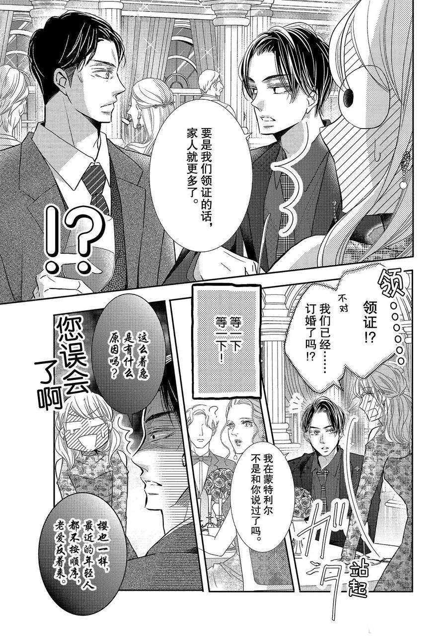 《我才不会对黑崎君说的话言听计从》漫画最新章节第72话免费下拉式在线观看章节第【15】张图片