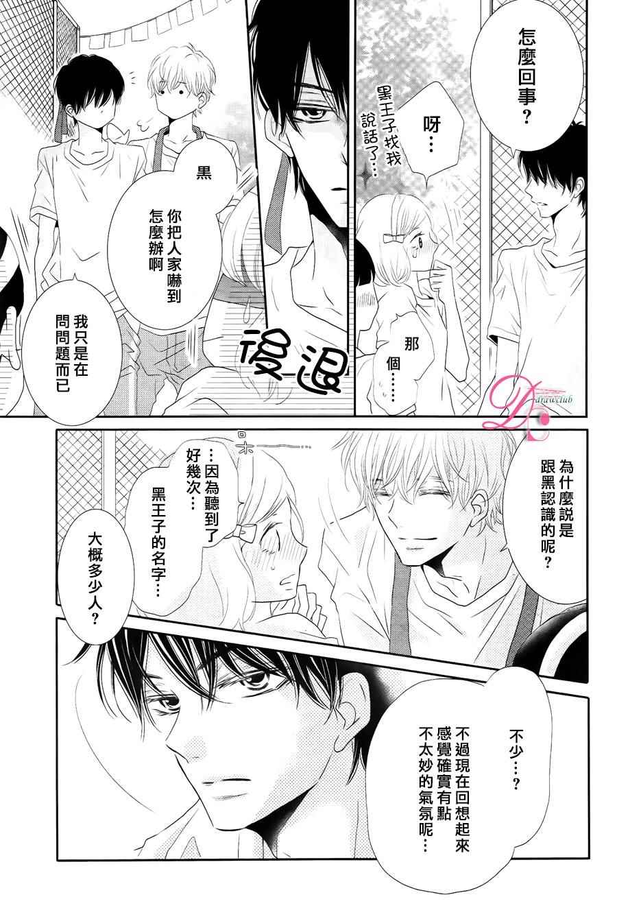 《我才不会对黑崎君说的话言听计从》漫画最新章节第20话免费下拉式在线观看章节第【9】张图片