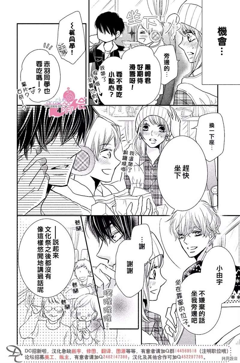 《我才不会对黑崎君说的话言听计从》漫画最新章节第34话免费下拉式在线观看章节第【7】张图片