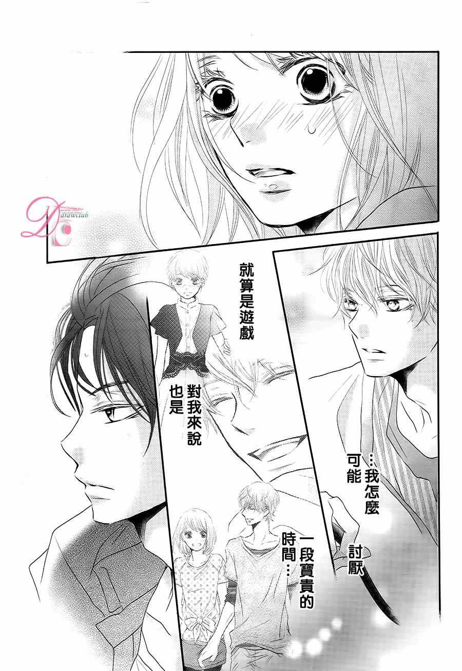 《我才不会对黑崎君说的话言听计从》漫画最新章节第16话免费下拉式在线观看章节第【28】张图片